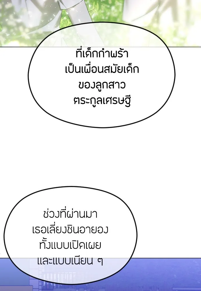 วิธีหนีตายจากนิยายโรคจิต ตอนที่ 56 รูปที่ 80