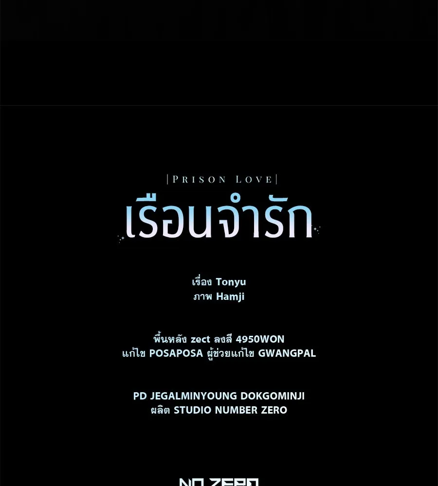 เรือนจำรัก ตอนที่ 35 รูปที่ 181