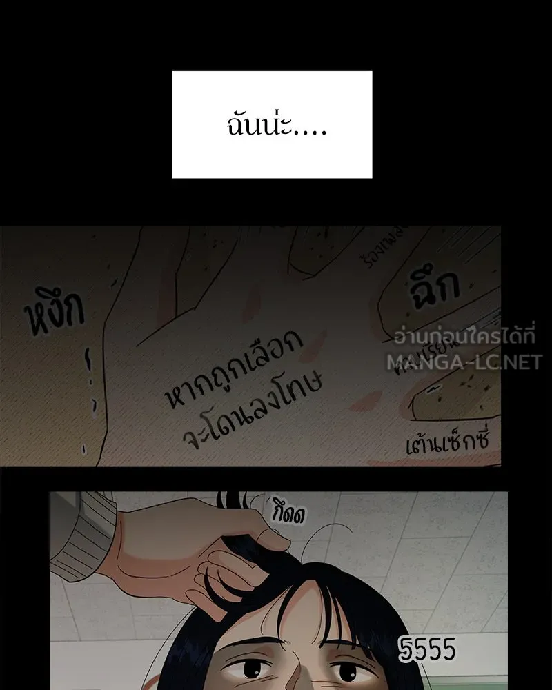 Pyramid Game เกมพีระมิด ตอนที่ 80 รูปที่ 108