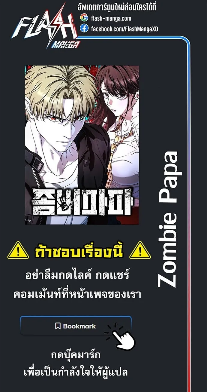 Zombie Papa ค_ณพ_อระห_ำพ_นธ_ซอมบ_ ตอนที่ ตอนที่ 18 รูปที่ 86