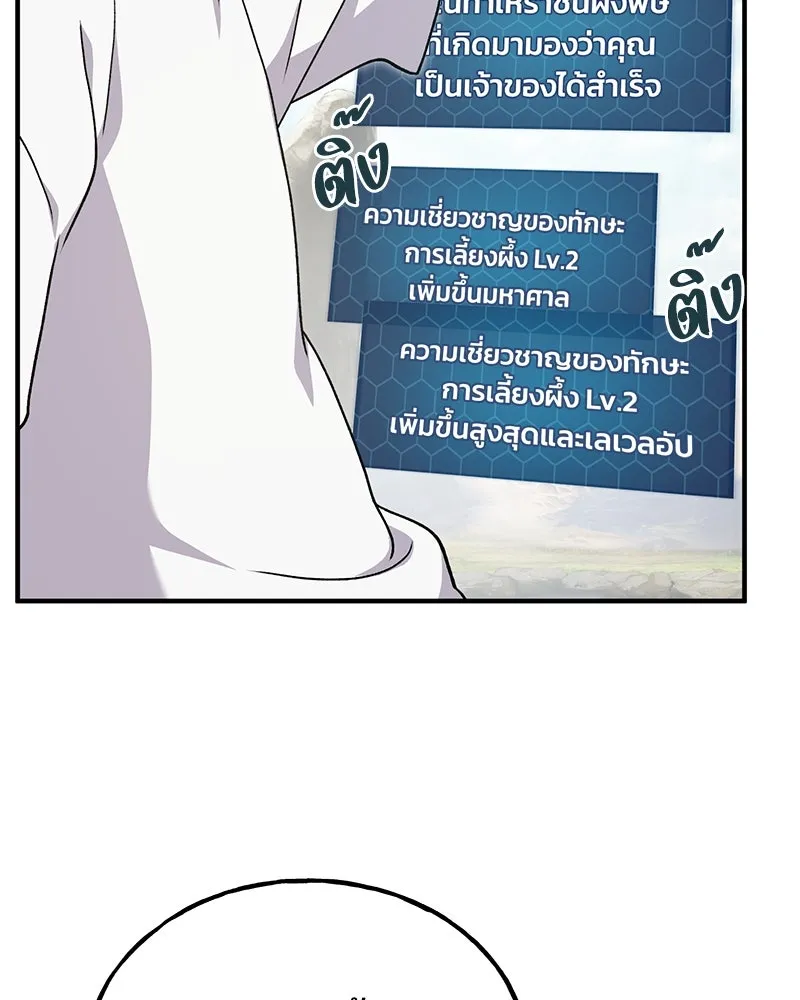 ปลูกผักพิชิตหอคอย ตอนที่ 35 รูปที่ 100