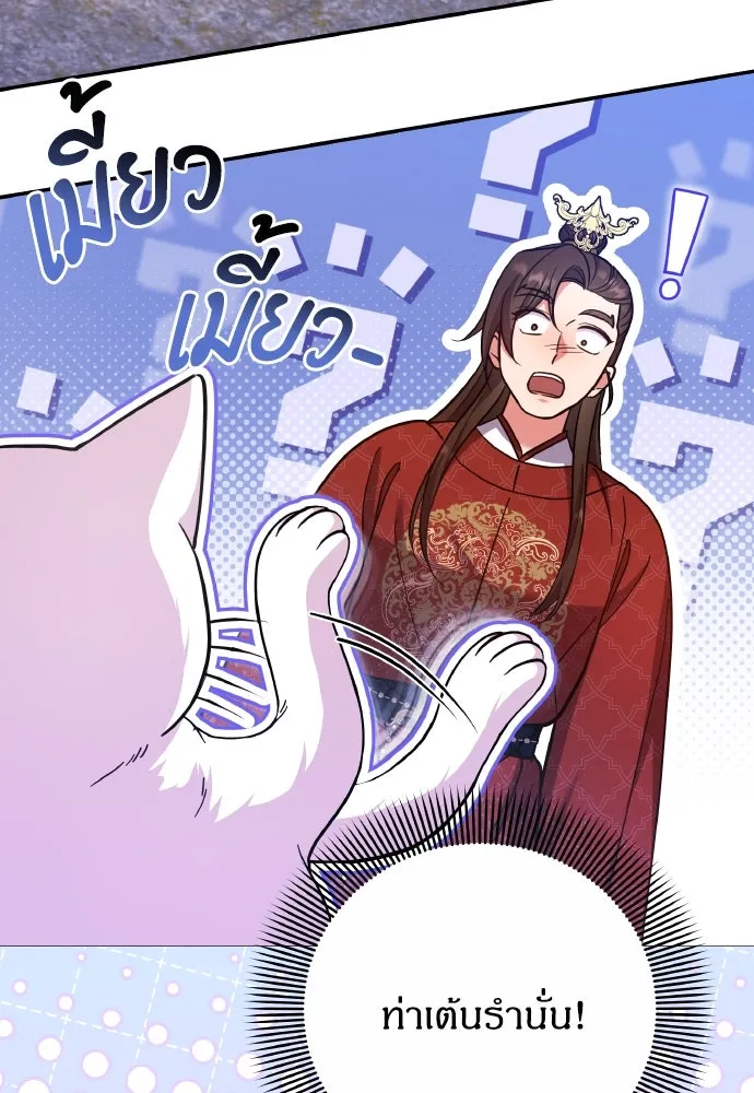 ข้าเนี่ยนะเป็นพระสนม ตอนที่ 119 พระสนมเมี้ยว รูปที่ 52