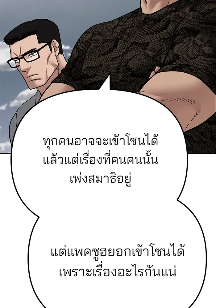 เลวฟาดเลว ตอนที่ 105 รูปที่ 41