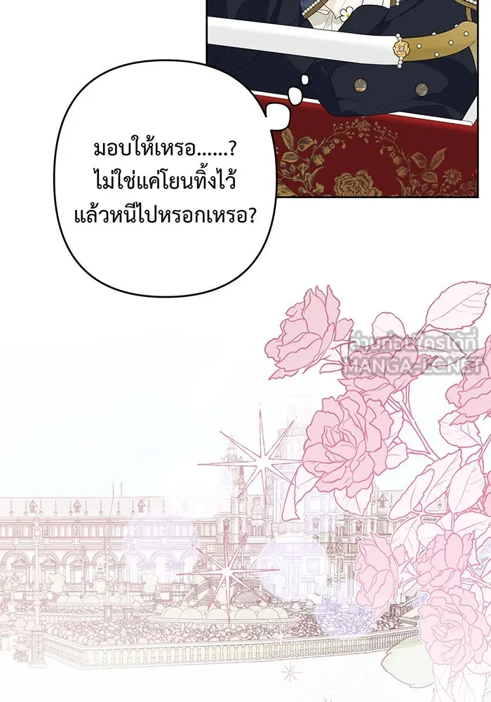 หนูน้อยทรราช ตอนที่ 4 รูปที่ 102