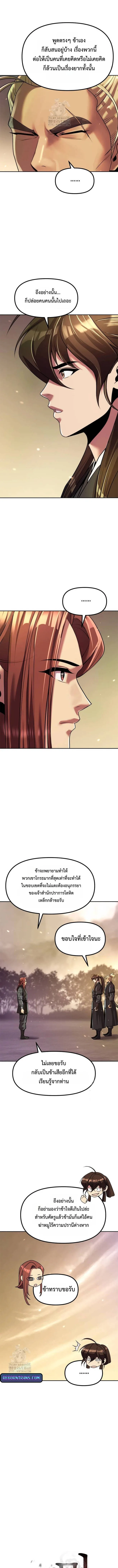Chronicles of the Demon Faction ตำนานการเก_ดใหม_ในล_ทธ_มาร ตอนที่ ตอนที่ 127 รูปที่ 7