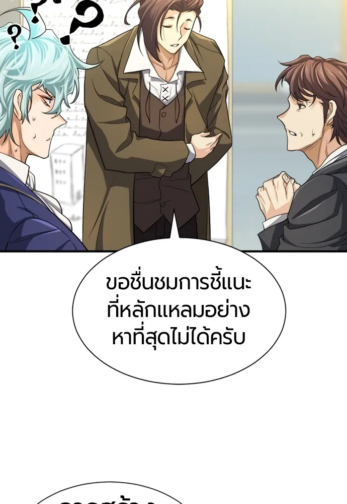 ยอดสถาปนิกผู้พิทักษ์อาณาจักร ตอนที่ 59 รูปที่ 41