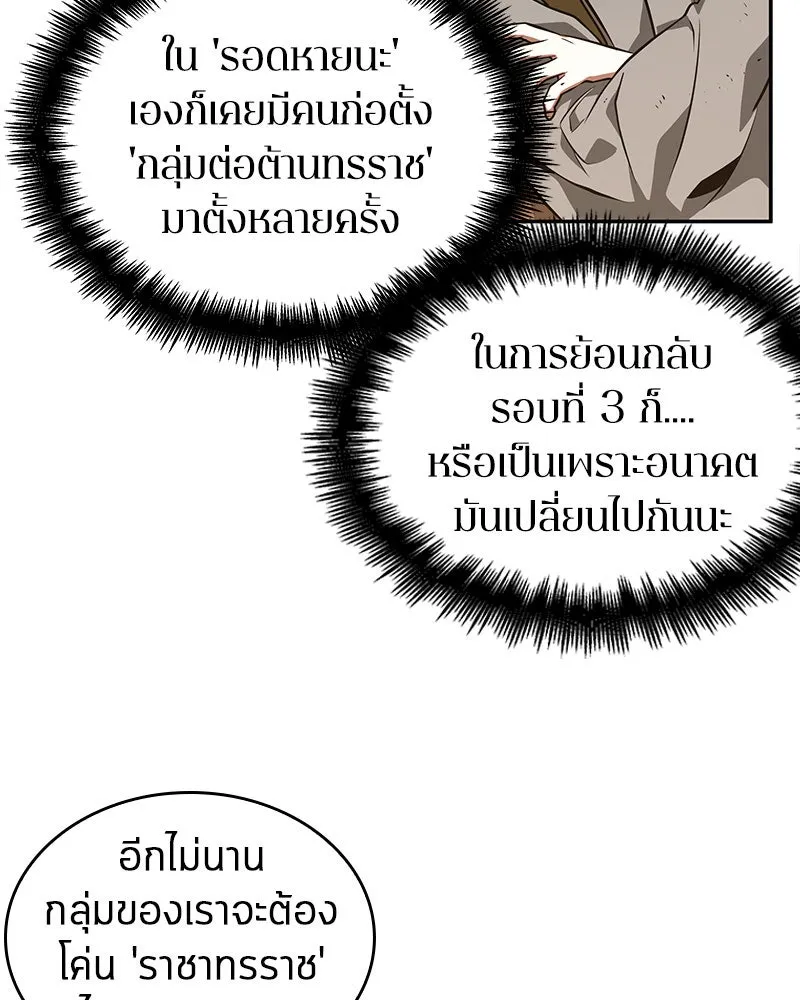 Omniscient Reader อ่านชะตาวันสิ้นโลก ตอนที่ 14 เจ้าของบัลลังก์ (2) รูปที่ 52