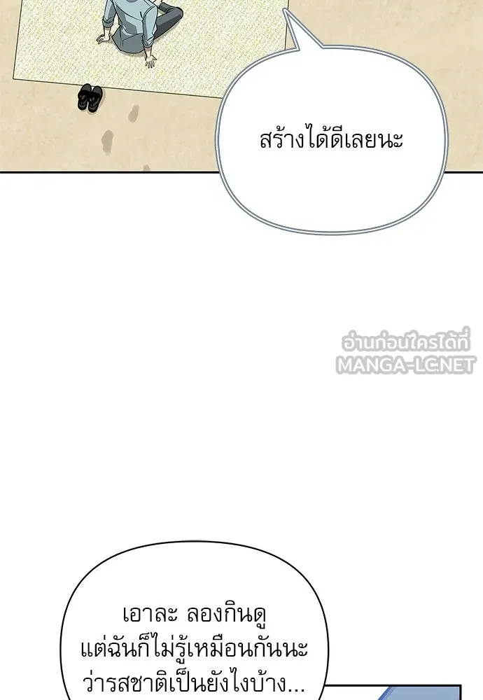 ชีวิตฮีลใจนายฮันเตอร์คลาส S ตอนที่ 14 รูปที่ 81