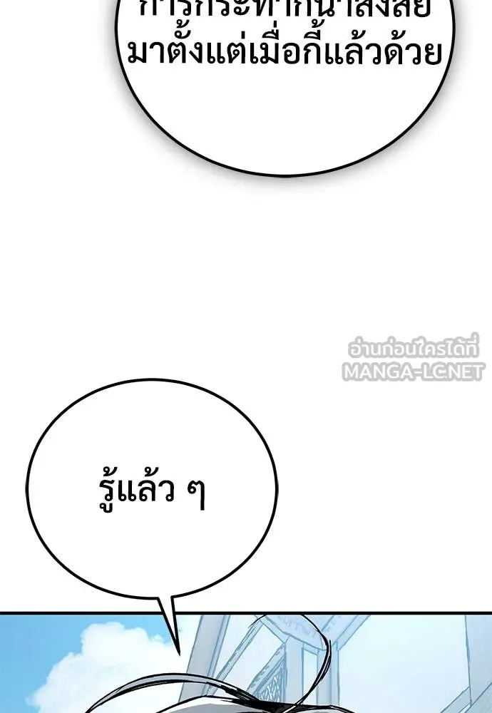 ผู้พิทักษ์เถื่อน ตอนที่ 22 รูปที่ 65