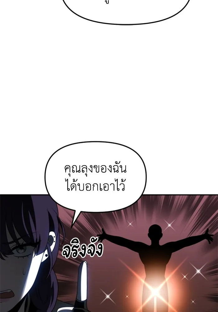 อดีตบอสหอคอย ตอนที่ 18 รูปที่ 91