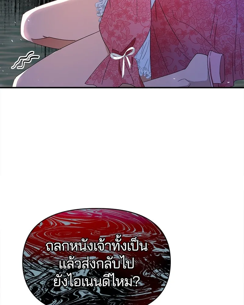 คนรักตายกลายเป็นทรราช ตอนที่ 18 รูปที่ 88