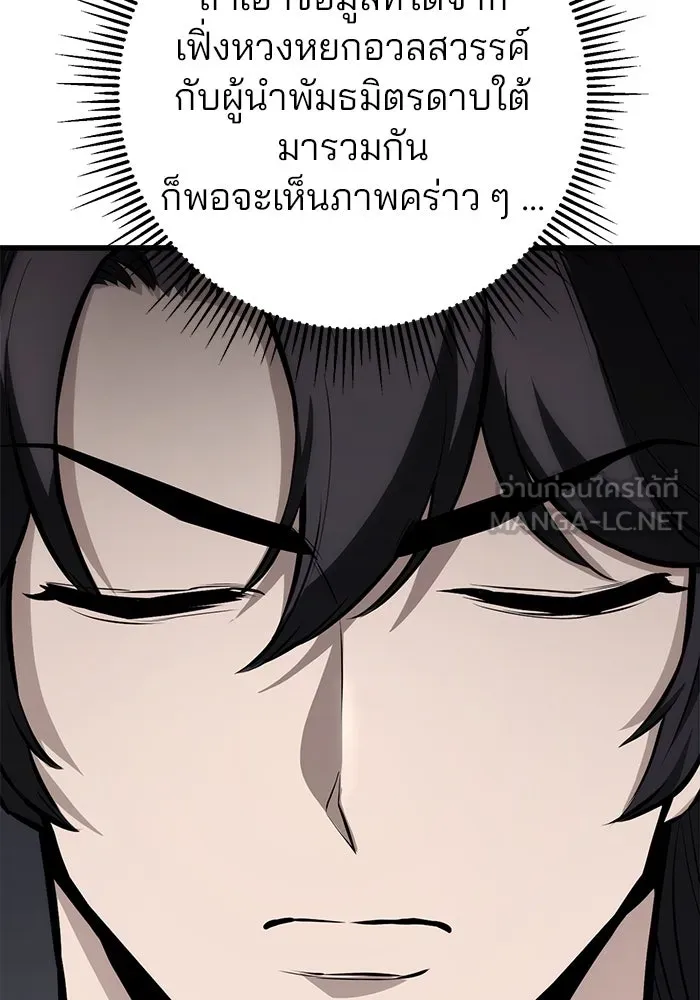 ดาบแห่งจักรพรรดิ ตอนที่ 63 (จบซีซัน 1) รูปที่ 24