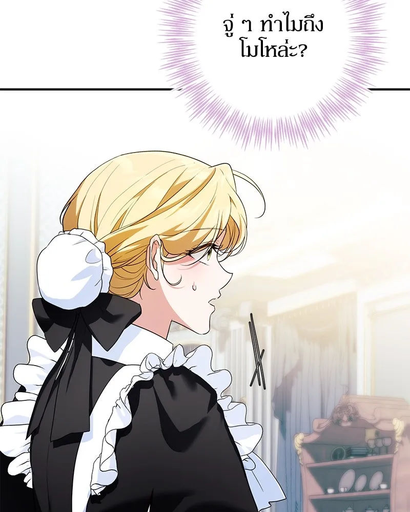 ดัชเชสเชลย ตอนที่ 9 รูปที่ 86