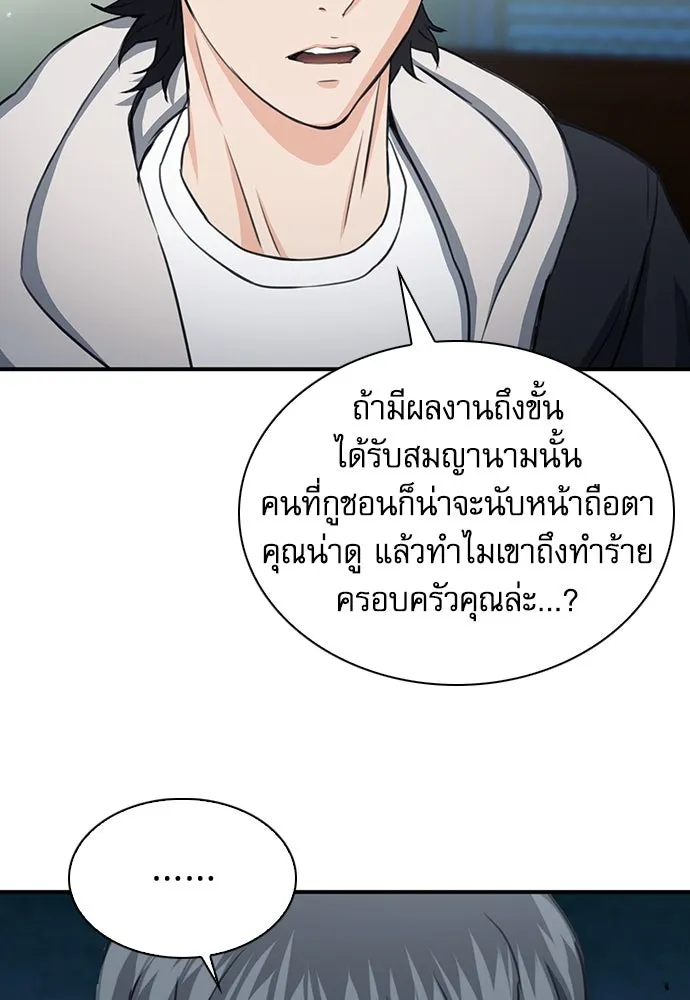 ดรูอิดแห่งสถานีโซล ตอนที่ 103 รูปที่ 37