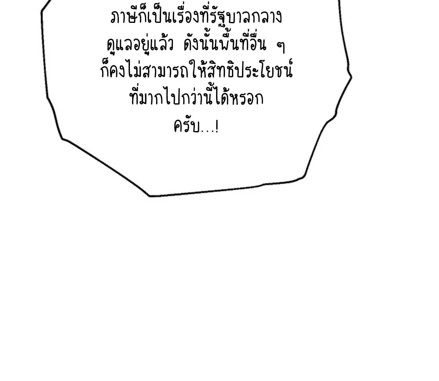 How to Retire as a Disaster Necromancer แผนเกษ_ยณใหม_ของเนโครแมนเซอร_ ตอนที่ ตอนที่ 23 รูปที่ 86