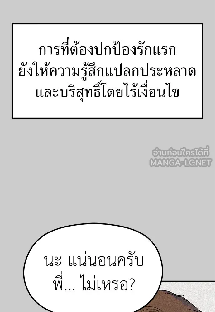 ถ่านไฟเราไม่เก่าเลย ตอนที่ 29 รูปที่ 66