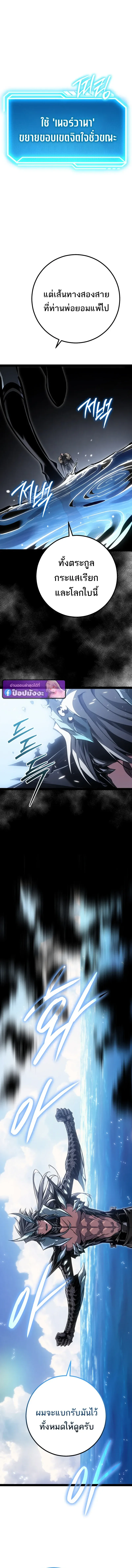 Regressing as the Reincarnated Bastard of the Sword Clan ตอนที่ ตอนที่ 90 รูปที่ 12