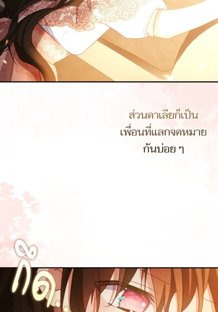 บุตรสาวของดยุกปีศาจ ตอนที่ 106 รูปที่ 14