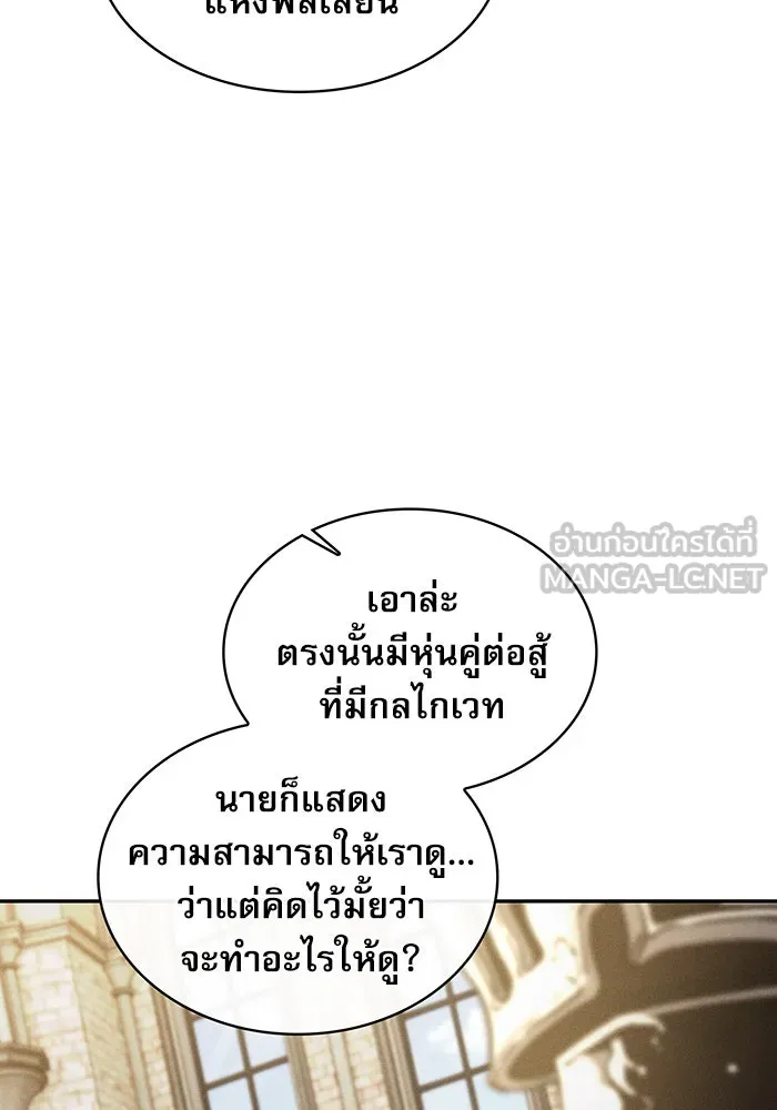 นักดาบอัจฉริยะจากอะคาเดมี ตอนที่ 11 รูปที่ 111