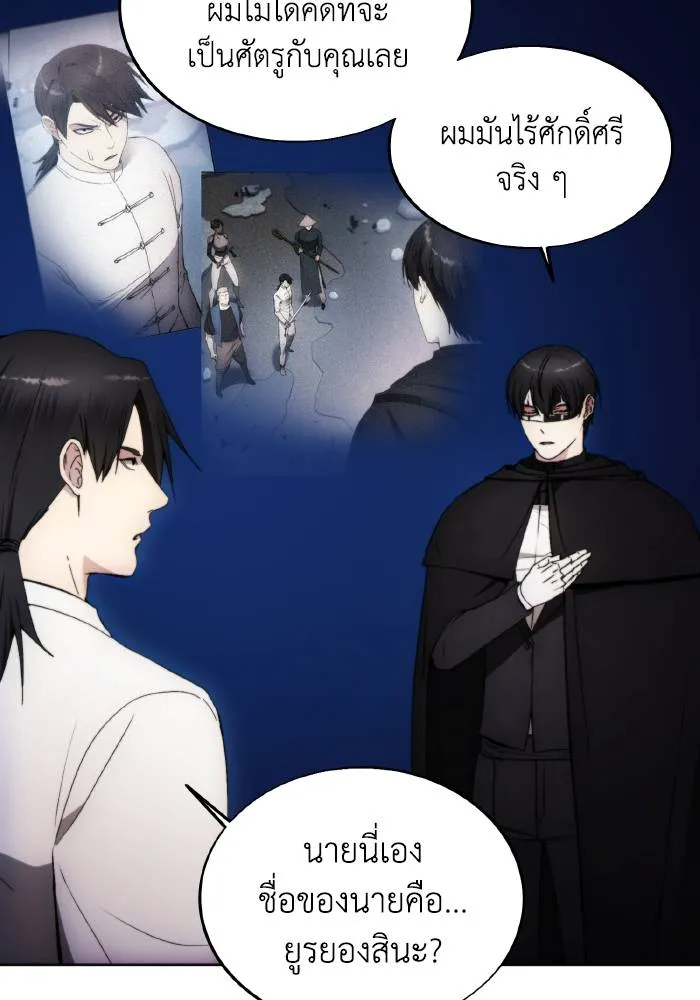 ศึกชิงบัลลังก์เทพเจ้ ตอนที่ 81 รูปที่ 37