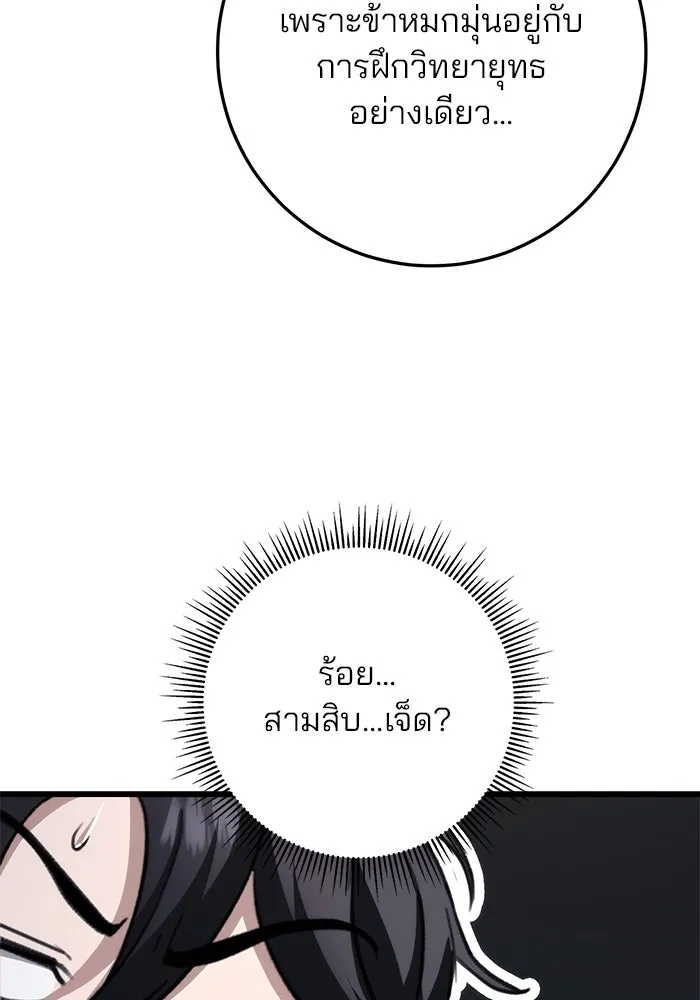 ดาบแห่งจักรพรรดิ ตอนที่ 42 รูปที่ 118