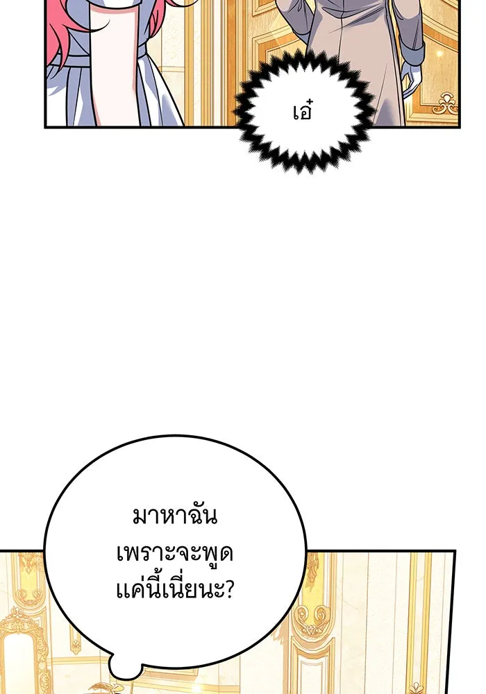 เปลี่ยนบทร้ายให้เป็นบทรัก ตอนที่ 25 รูปที่ 55