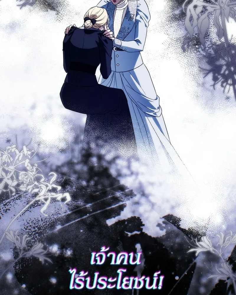 ดัชเชสเชลย ตอนที่ 54 รูปที่ 79