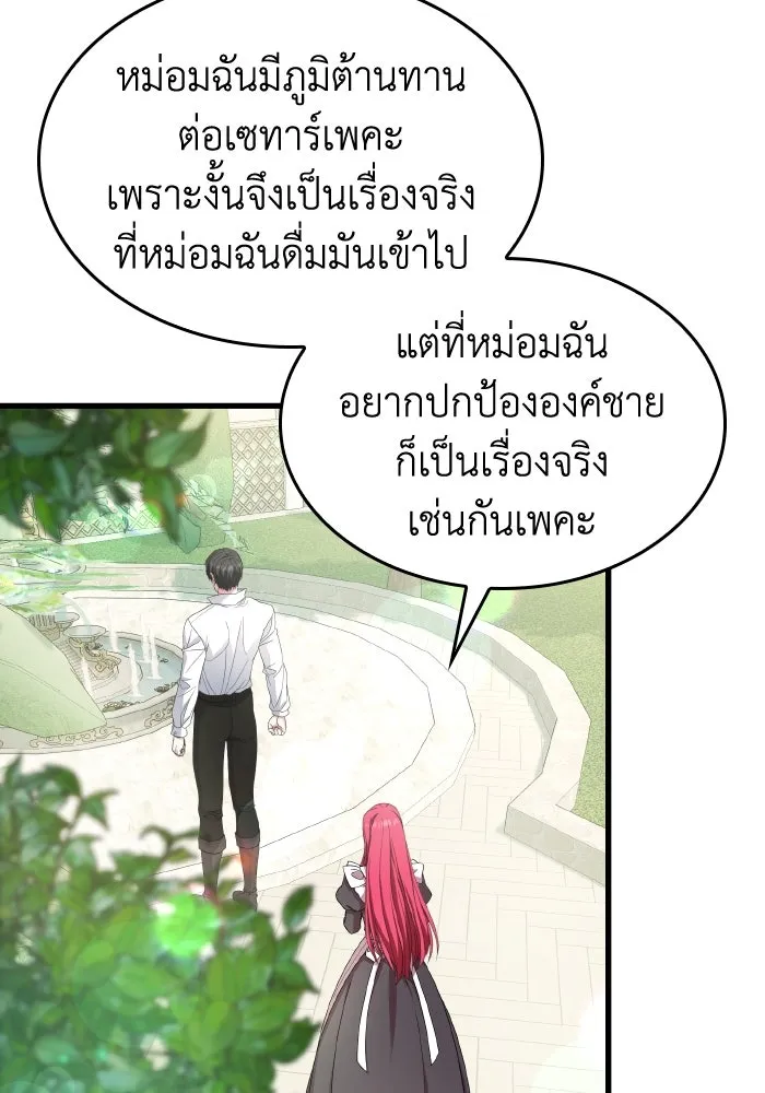 ทำแบบนี้ไม่ได้เพคะ องค์ชาย ตอนที่ 53 รูปที่ 20
