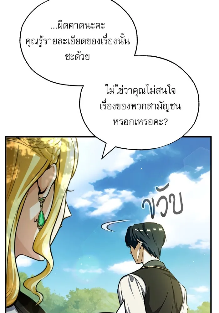 ศาสตราจารย์จำเป็นแห่งอะคาเดมี ตอนที่ 60 รูปที่ 58