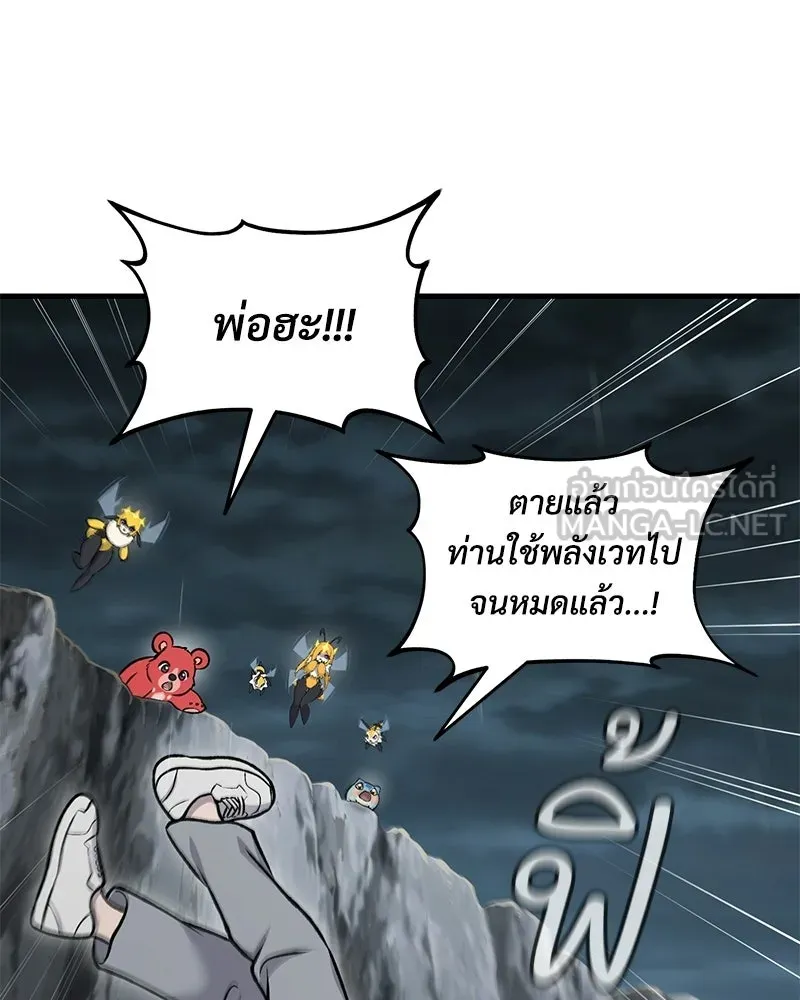 ปลูกผักพิชิตหอคอย ตอนที่ 123 รูปที่ 78