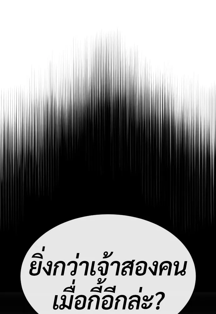 นักฆ่าย้อนวัย ตอนที่ 52 รูปที่ 197