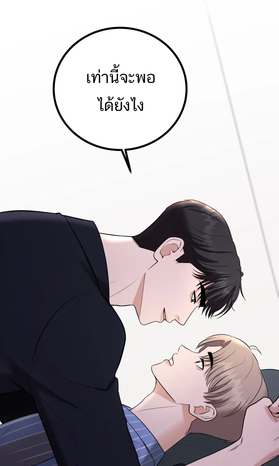 ตื่นมาอีกทีก็เป็นนายเอกไปซะแล้ว ตอนที่ 47 รูปถ่าย รูปที่ 13