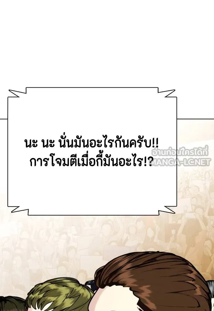 หมาหัวเน่า ตอนที่ 113 รูปที่ 233