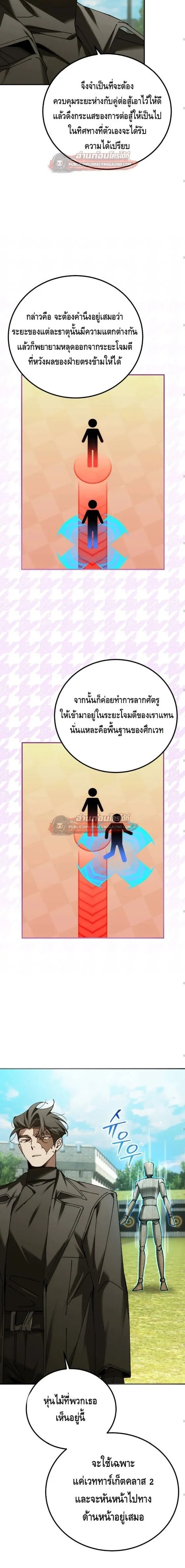 Magic Academy_s Genius Blinker ฉ_นกลายเป_นอ_จฉร_ยะการบล_งค_ในสถาบ_นเวทมนตร_ ตอนที่ ตอนที่ 96 รูปที่ 11