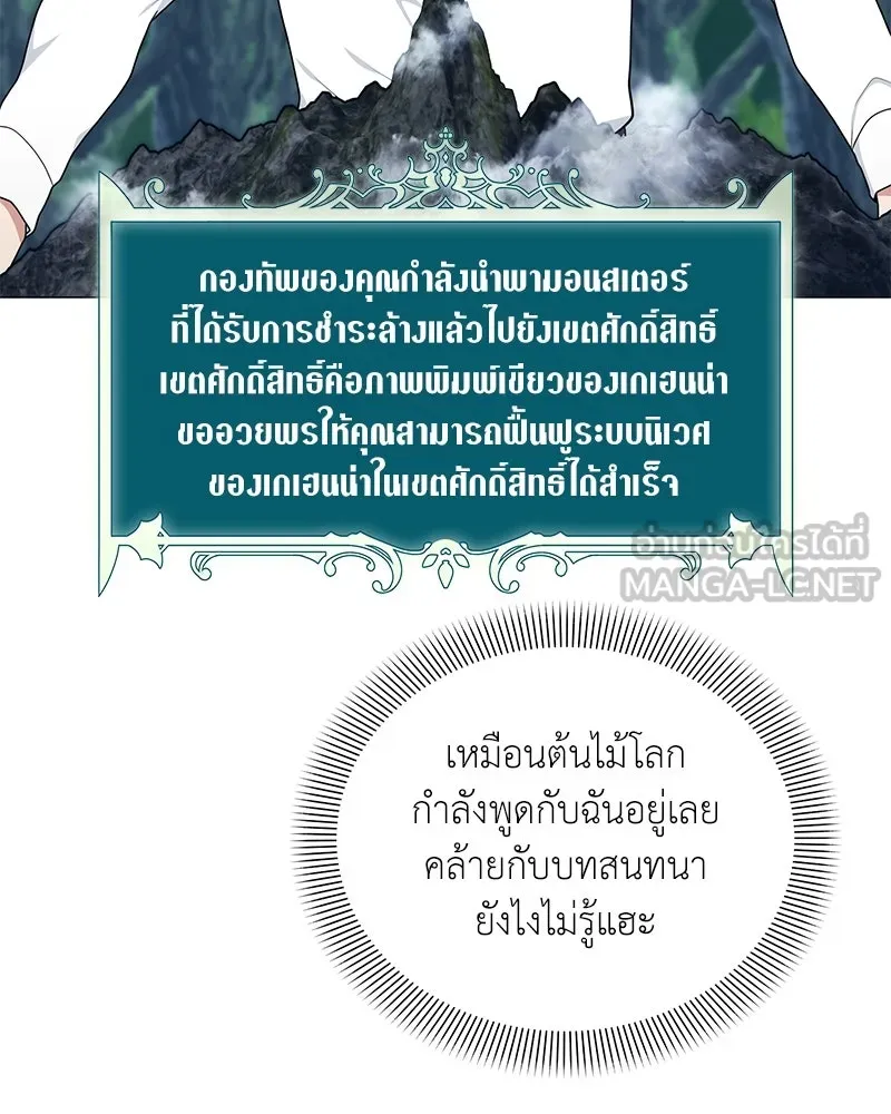 คนสวนโลกฮันเตอร์ ตอนที่ 41 รูปที่ 24