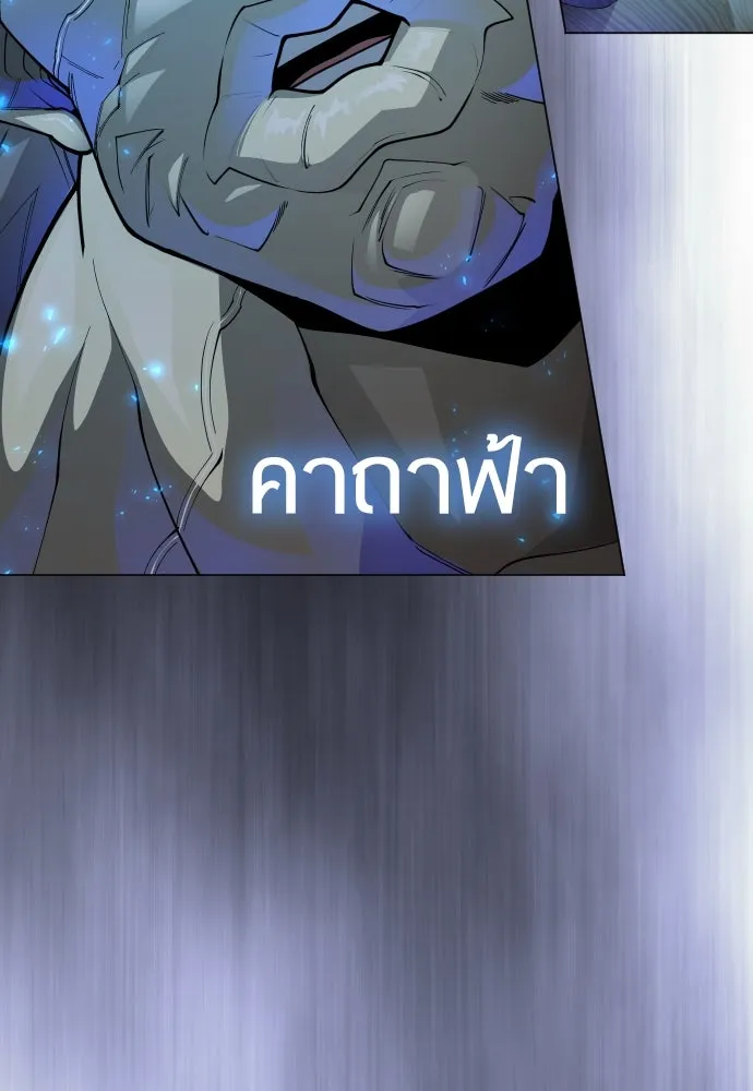 ยุคแห่งยอดมนุษย์ ตอนที่ 98 รูปที่ 227