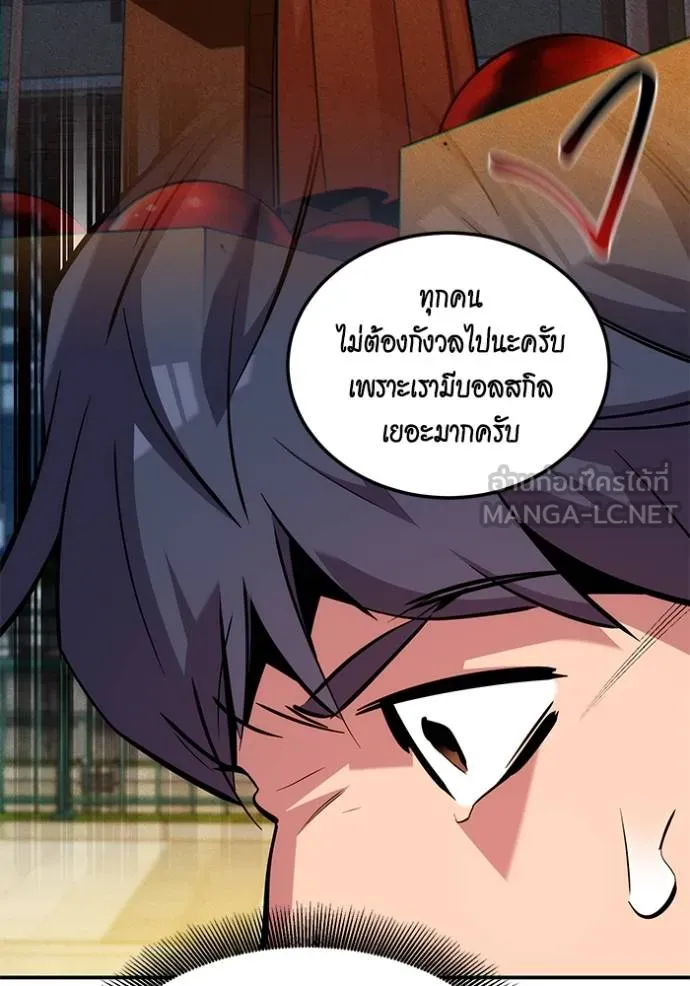 แยกร่างล่าอัตโนมัติ ตอนที่ 132 รูปที่ 87