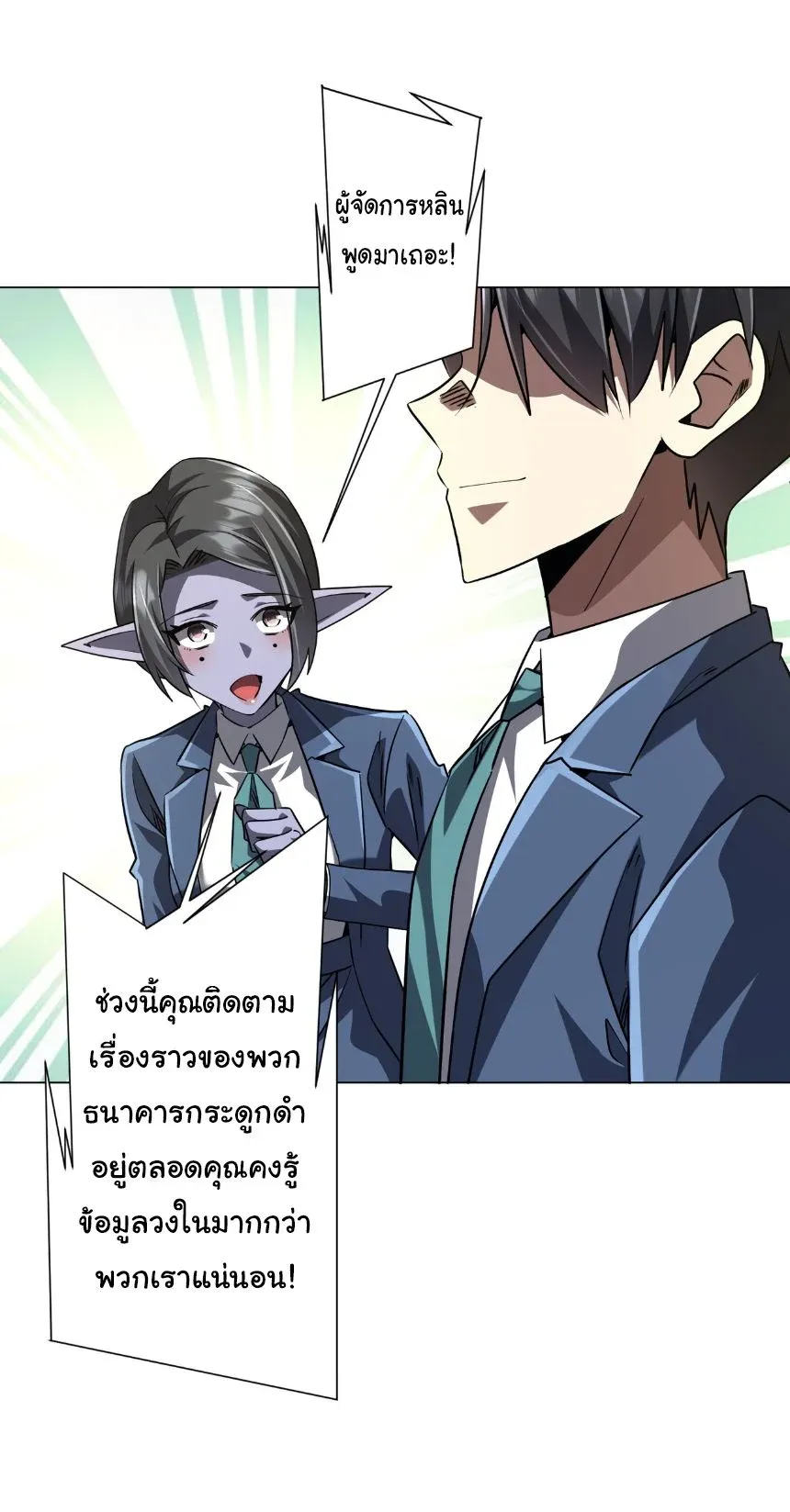 Start with Trillions of Coins ตอนที่ ตอนที่ 285 รูปที่ 10