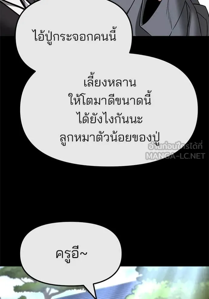 เลวฟาดเลว ตอนที่ 161 รูปที่ 28