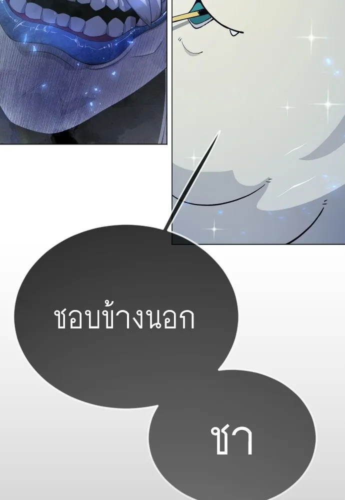 ยุคแห่งยอดมนุษย์ ตอนที่ 133 รูปที่ 145