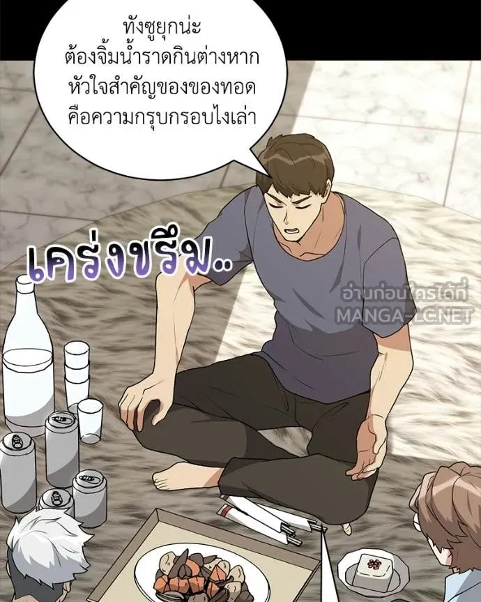 คนสวนโลกฮันเตอร์ ตอนที่ 95 รูปที่ 82