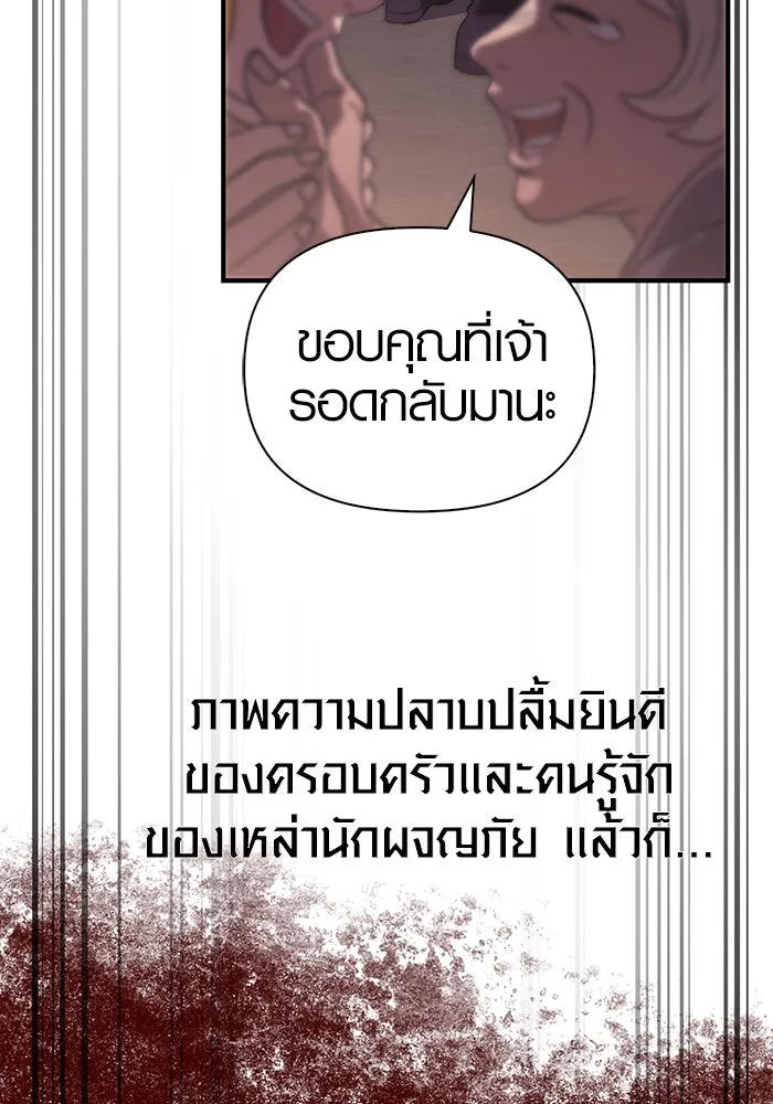 เอาชีวิตรอดในเกมฉบับคนเถื่อน ตอนที่ 14 รูปที่ 95