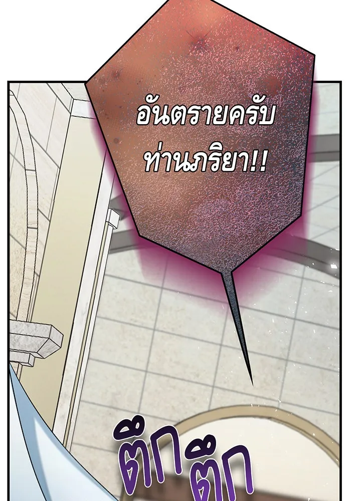 นางร้ายที่ไหนจะมีคุณธรรม ตอนที่ 129 รูปที่ 79