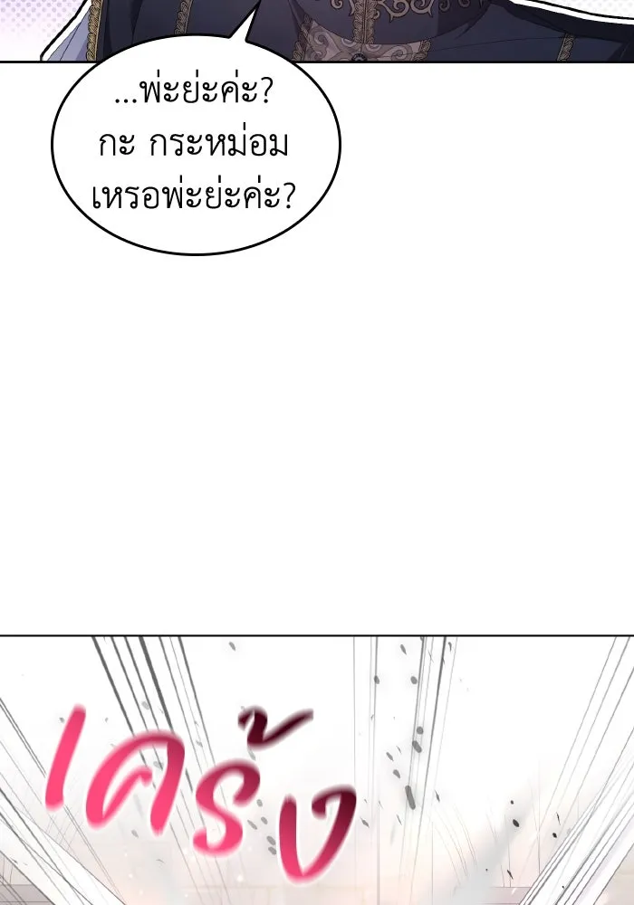 ทำแบบนี้ไม่ได้เพคะ องค์ชาย ตอนที่ 34 รูปที่ 73