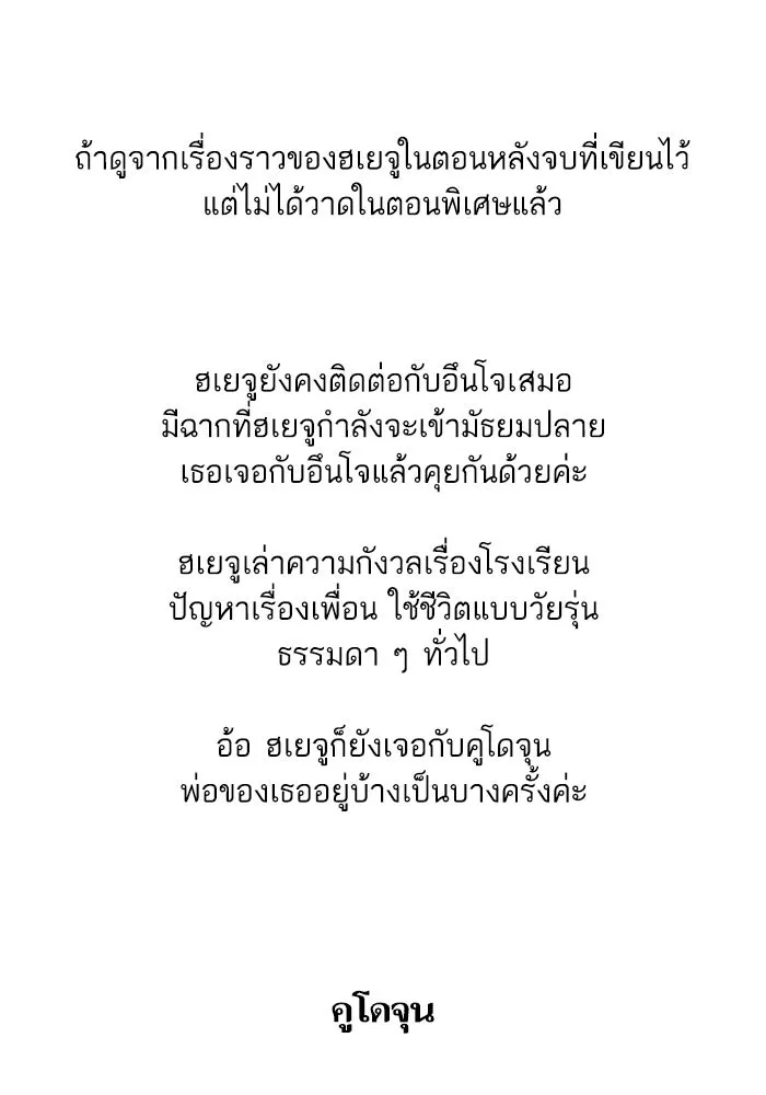 ฉันมันร้าย หรือเพราะโลกไม่น่ารัก ตอนที่ รีวิว รูปที่ 131