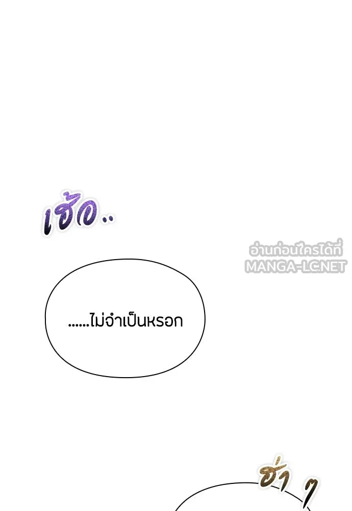 ลูกสาวตัวปลอมของท่านดยุก ตอนที่ 46 รูปที่ 57