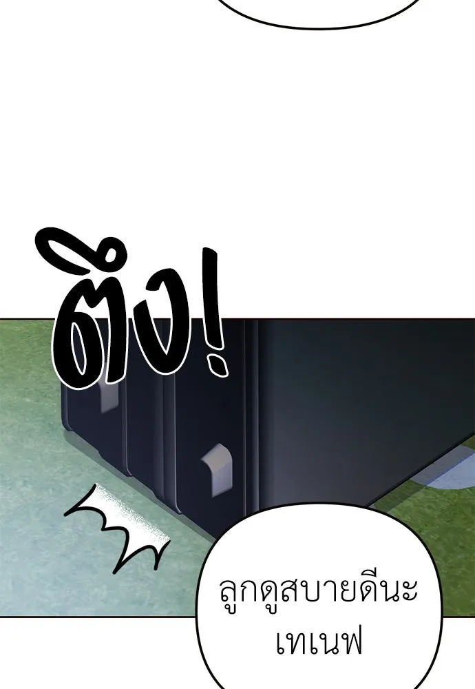 ยัยจิ๋วสมองแจ๋ว ตอนที่ 2 รูปที่ 115