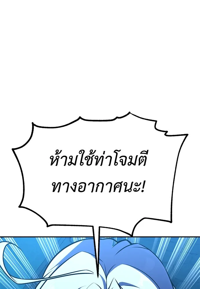 ไอ้เพลเยอร์นั่น ฉันฆ่ามันเอง ตอนที่ 70 รูปที่ 250
