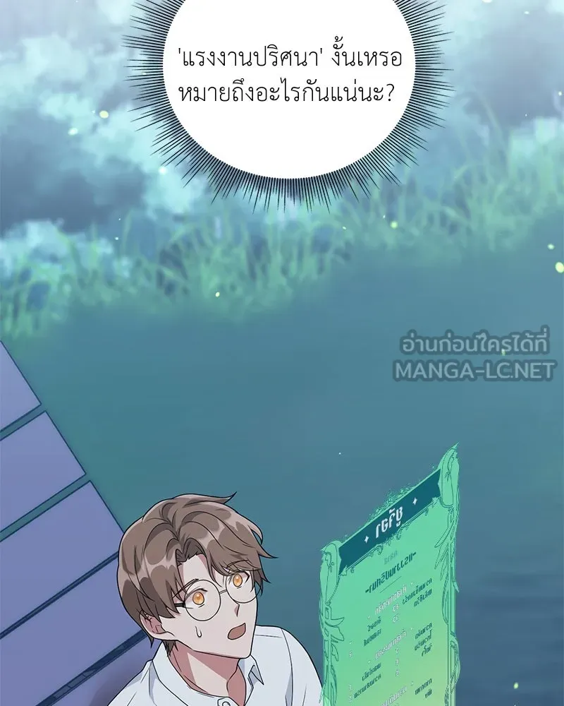 คนสวนโลกฮันเตอร์ ตอนที่ 11 รูปที่ 132