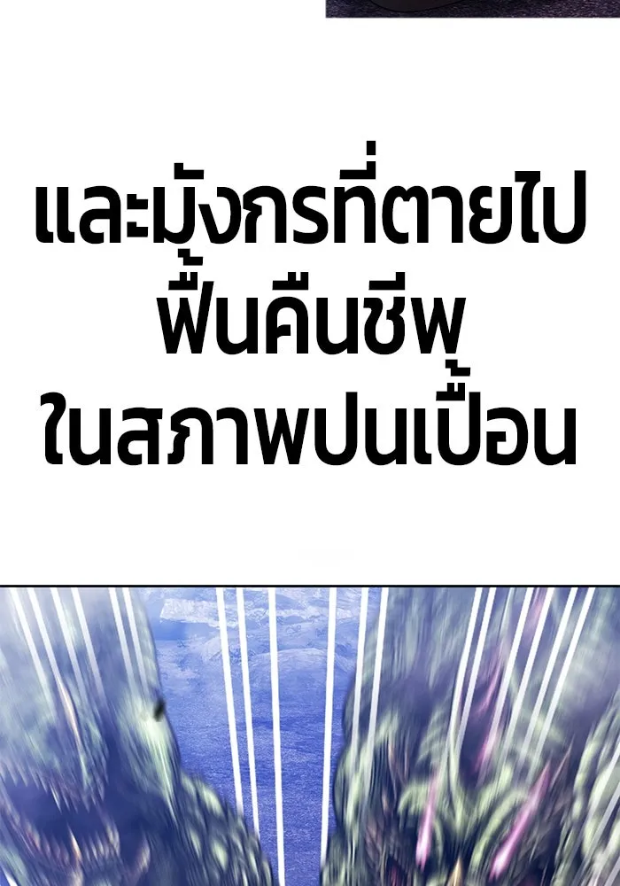 +99 ท่อนไม้พร้อมบวก ตอนที่ 11 มังกรเรียกหากายาร์โด (2) รูปที่ 67